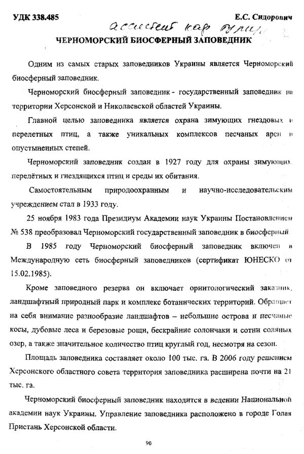 Сидорович Сидорович