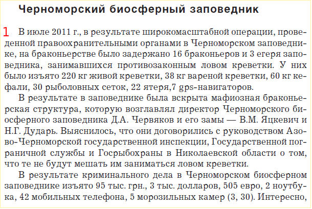 Фрагмент з книги "Заповедники без гламура" Фрагмент з книги "Заповедники без гламура"