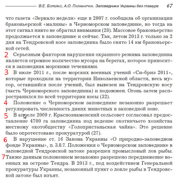 Фрагмент з книги "Заповедники без гламура" Фрагмент з книги "Заповедники без гламура"