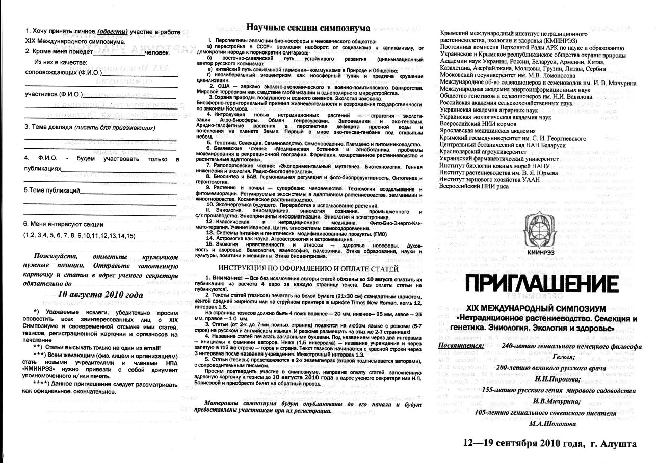 Клацнути для збільшення Лженаука та лжевчені - заповідники маразма