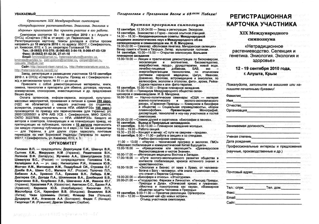 Клацнути для збільшення Лженаука та лжевчені - заповідники маразма